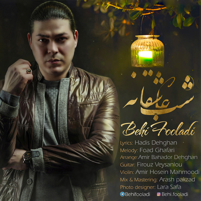 Behi Fooladi - Shabe Asheghaneh