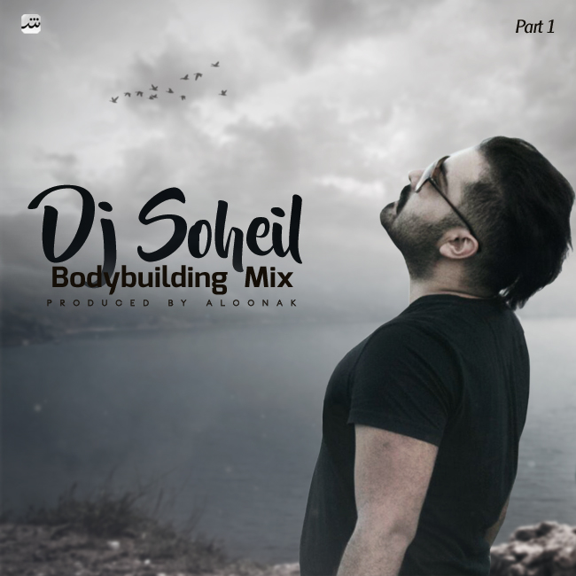 Dj Soheil - Body Building Mix ( Part 1 )