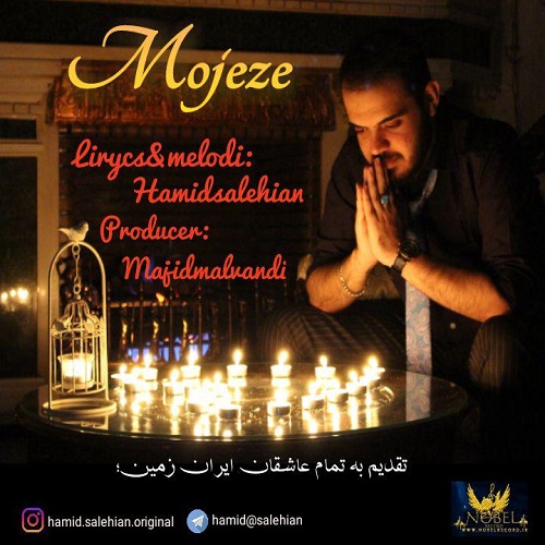 Hamid Salehian – Mojeze