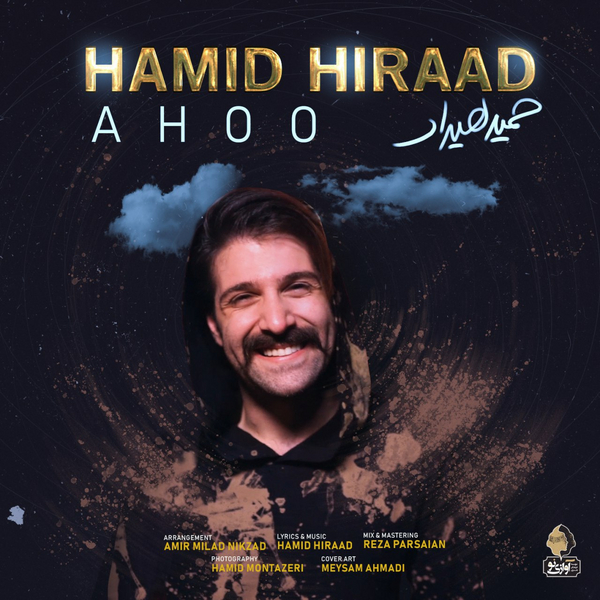 Hamid Hiraad - Ahoo