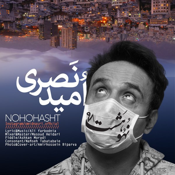 Omid Nasri - Nohohasht