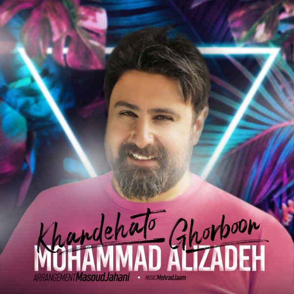 Mohammad Alizadeh - Khandehato Ghorboon