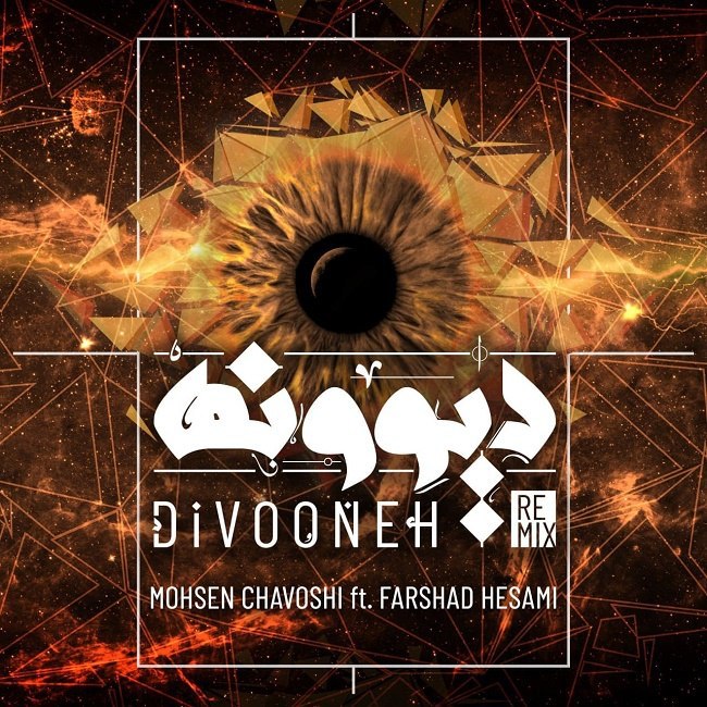 Mohsen Chavoshi - Divooneh ( Farshad Hesami Remix )
