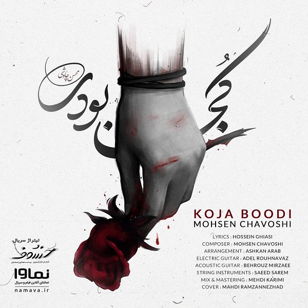 Mohsen Chavoshi - Koja Boodi