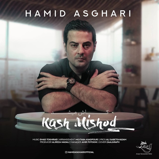 Hamid Asghari - Kash Mishod