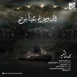 Mohammadreza Oshrieh - Bedoone Abbas