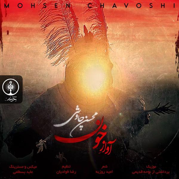 Mohsen Chavoshi - Avaze Khoon