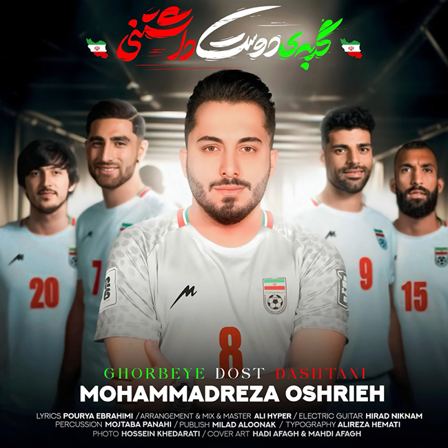 Mohammadreza Oshrieh - Gorbeye Doost Dashtani