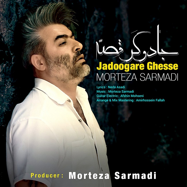 Morteza Sarmadi - Jadoogar Ghesse ( New Version )