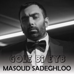 Masoud Sadeghloo - Gole Bi Eyb