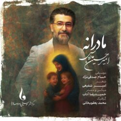 Amir Hossein Modarres - Madaraneh