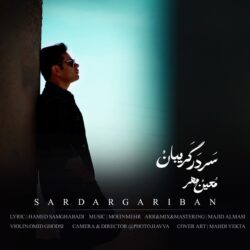 Moein Mehr - Sar Dar Gariban
