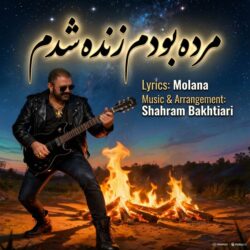 Shahram Bakhtiari - Mordeh Bodam Zendeh Shodam