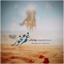 Pouya Bayati - Gham Makhor