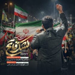 Mohammad Nobahari - Lashkare Fateh