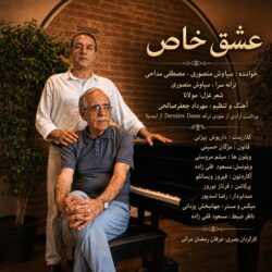 Siavash Mansouri & Mostafa Maddahi - Eshghe Khas