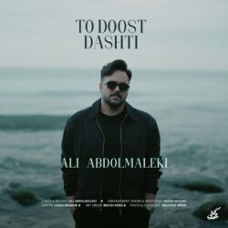 Ali Abdolmaleki - To Doost Dashti