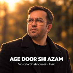 Mostafa Shah Hosseini - Age Door Shi Azam