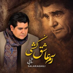 Salar Aghili - Rasm Ashegh Koshi